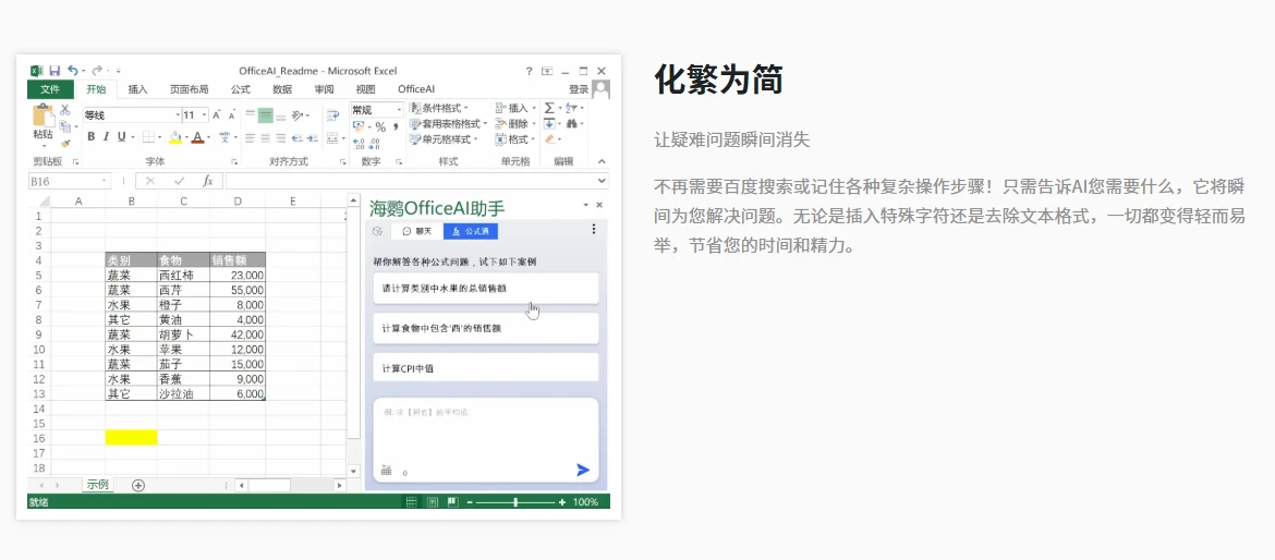 OfficeAI助手(图3)