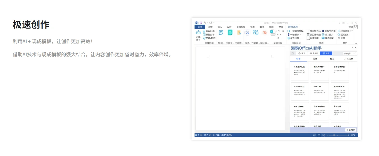OfficeAI助手(图4)