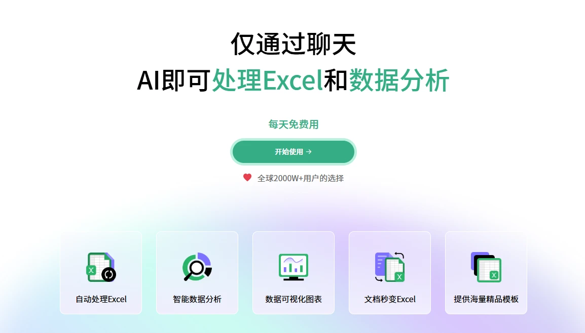 chatexcel(图1)
