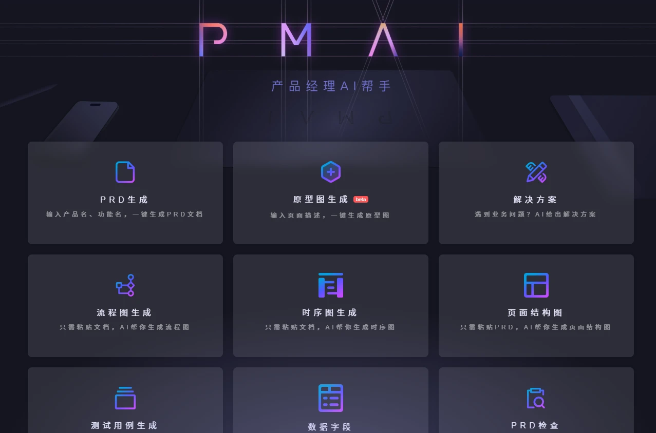 产品经理AI助手(图1)