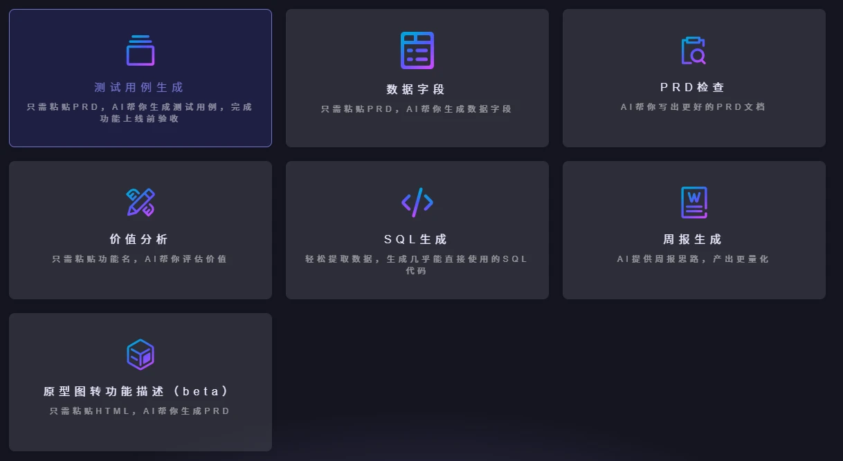 产品经理AI助手(图2)