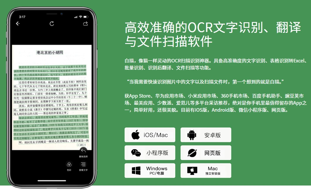 白描OCR(图1)