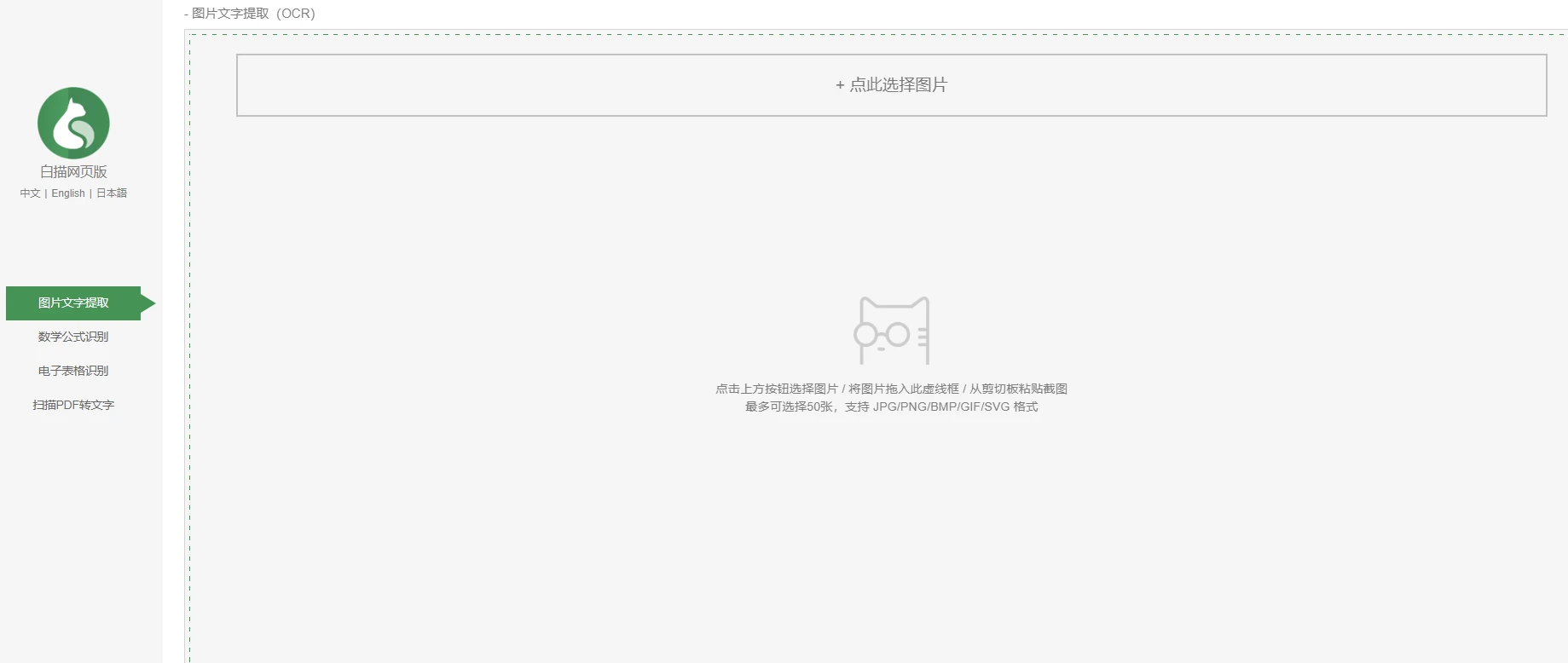 白描OCR(图2)