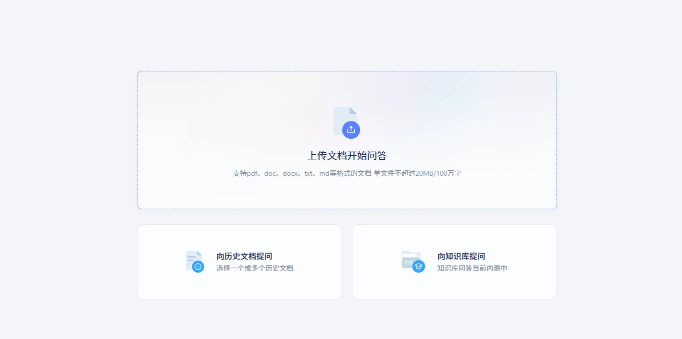 讯飞星火知识库文档问答(图1)