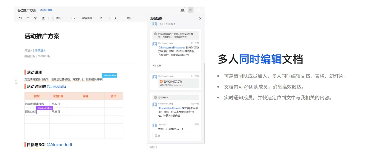 腾讯文档(图2)