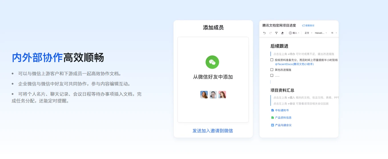 腾讯文档(图3)