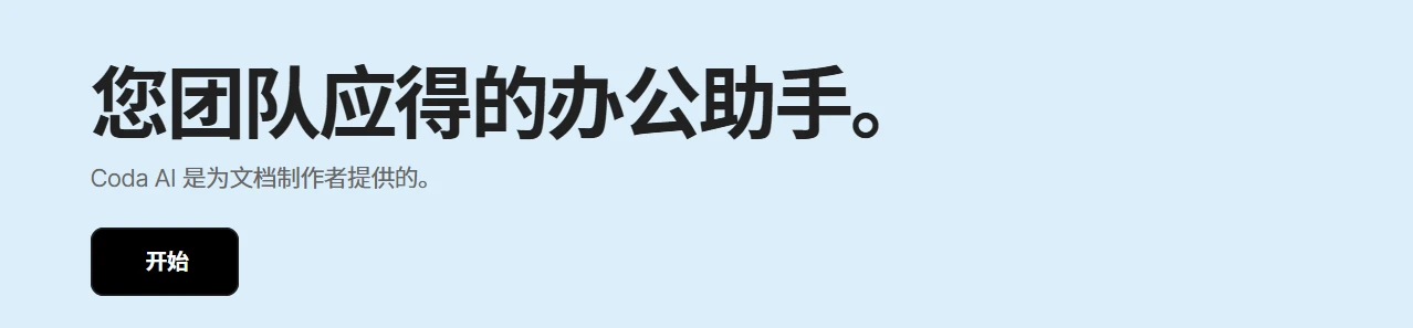 Coda AI(图1)