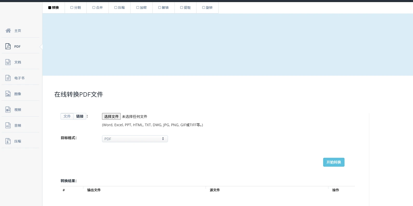 在线转换PDF文件(图1)