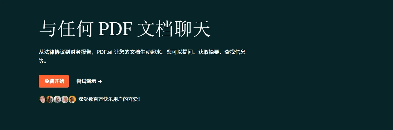 PDF.AI(图1)