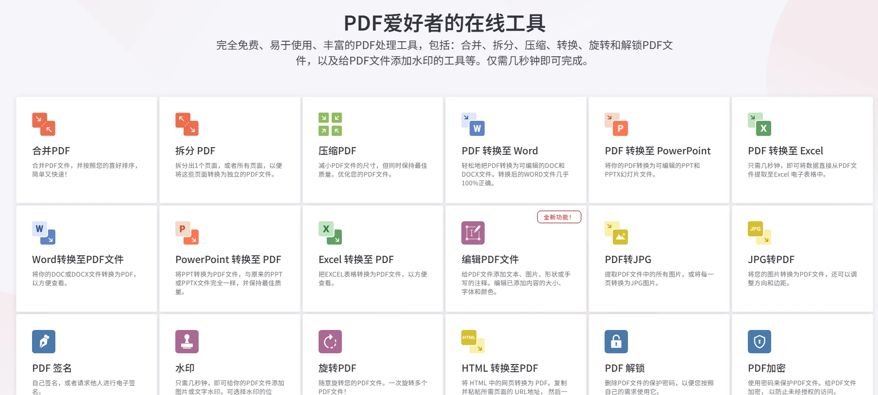 i Love PDF(图1)