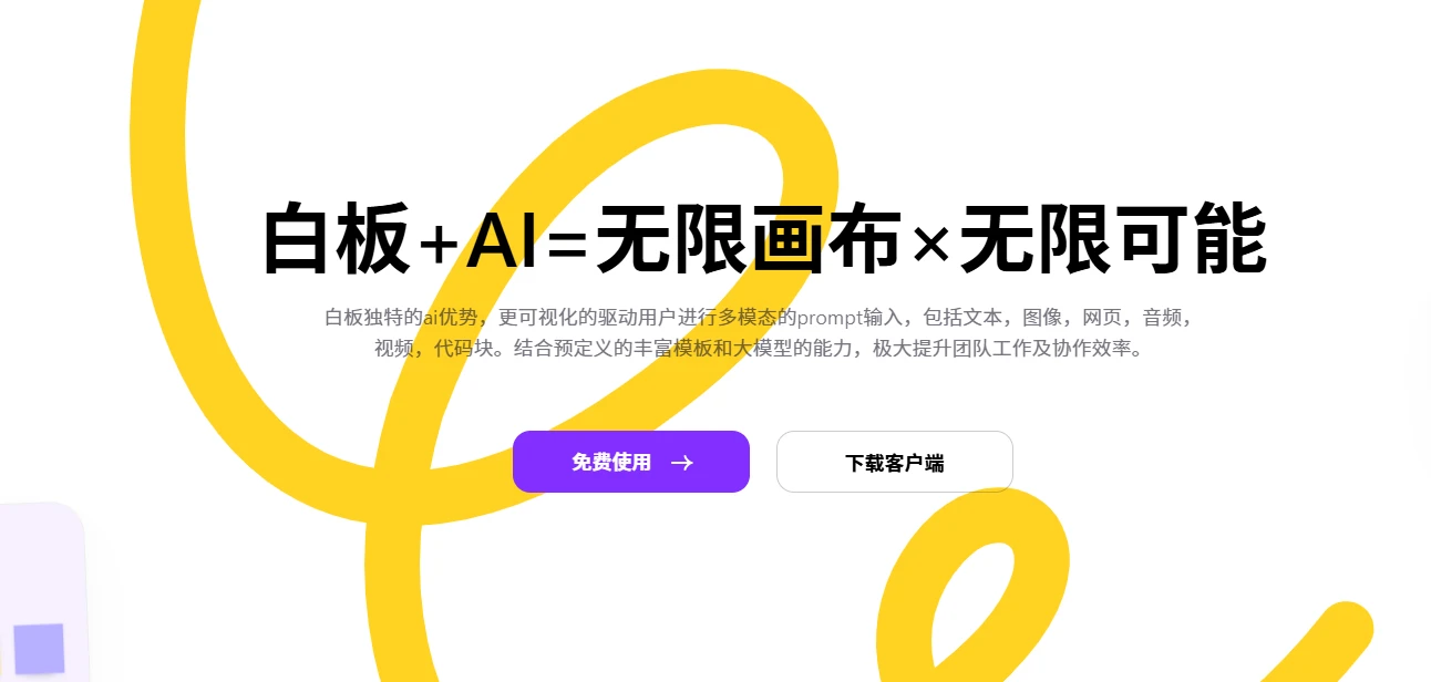 boardmix博思白板(图1)