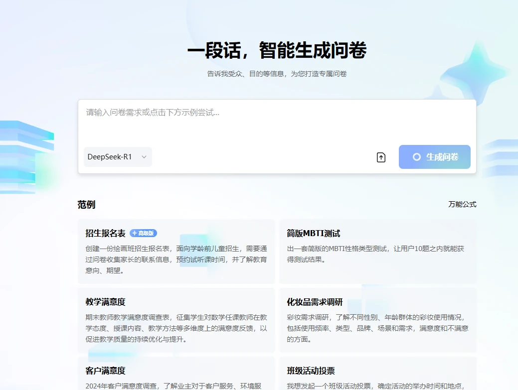 腾讯问卷(图1)