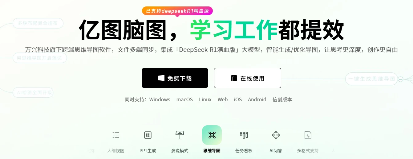 ​MindMaster亿图脑图(图1)