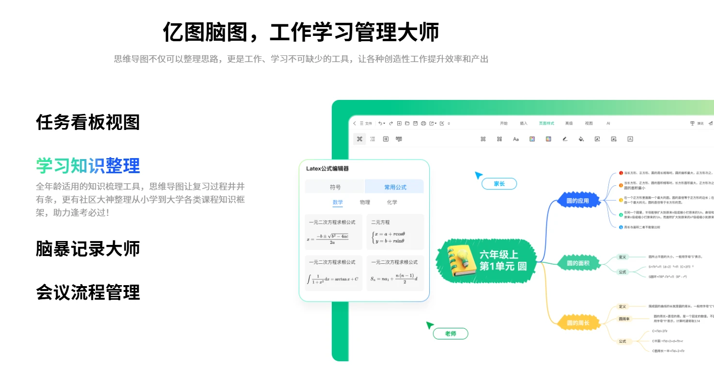 ​MindMaster亿图脑图(图3)