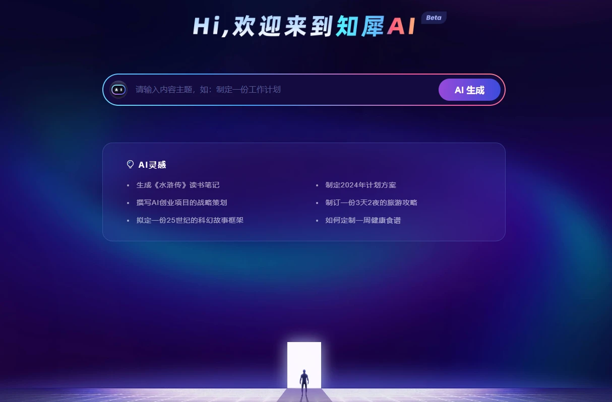 ​知犀AI(图1)