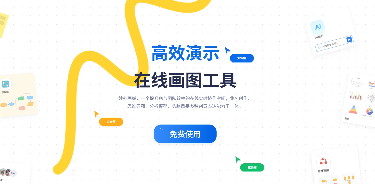 妙办画板(图1)