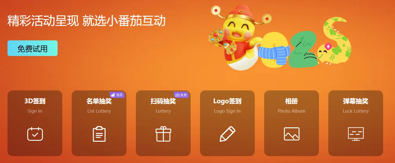 小番茄互动(图1)