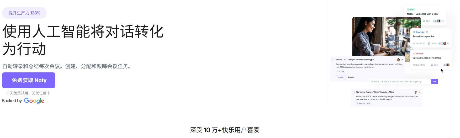 Noty.ai(图1)