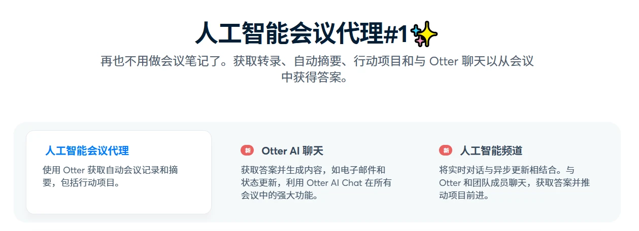 Otter.ai(图1)