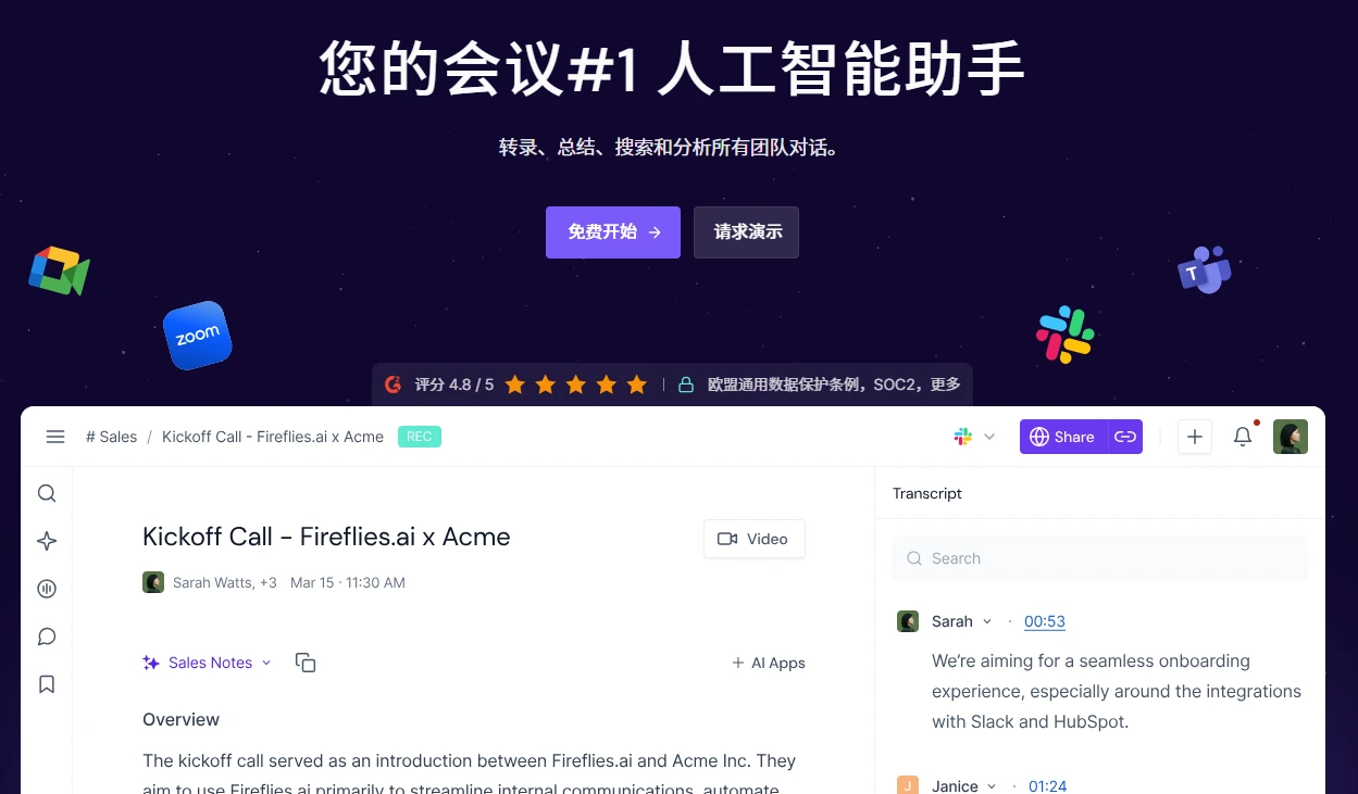 fireflies.ai(图1)