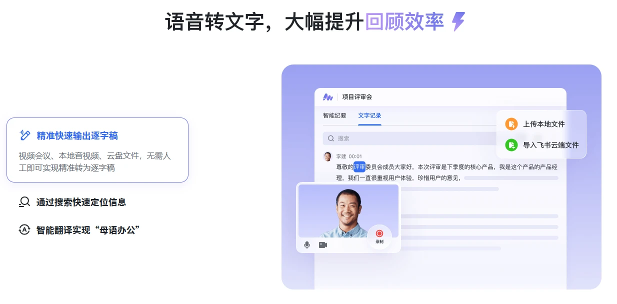 飞书妙记(图2)