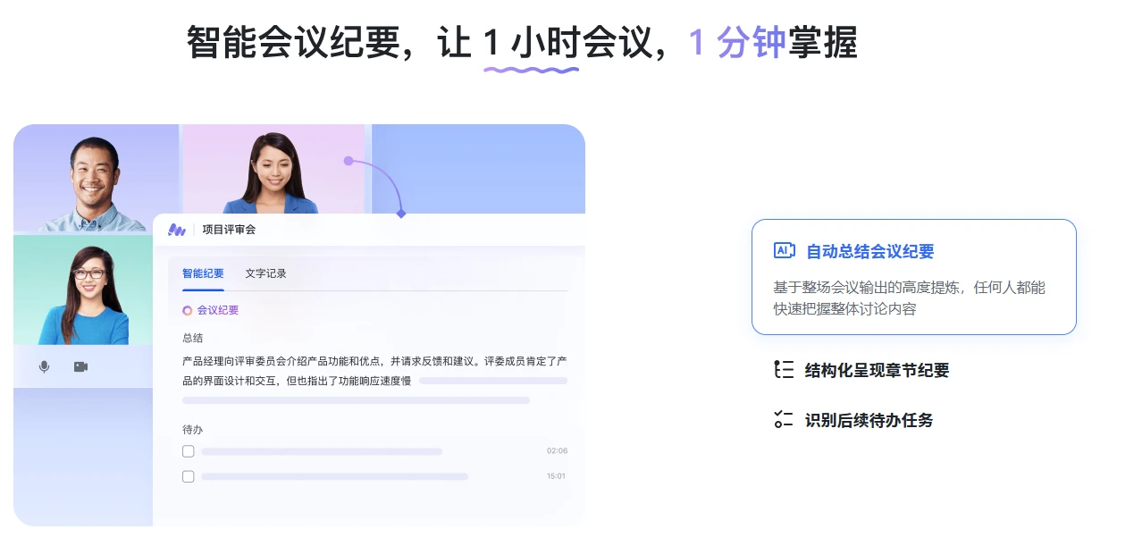 飞书妙记(图3)