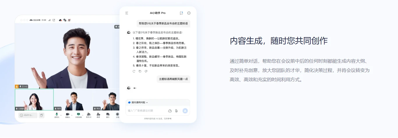 腾讯会议AI小助手(图3)