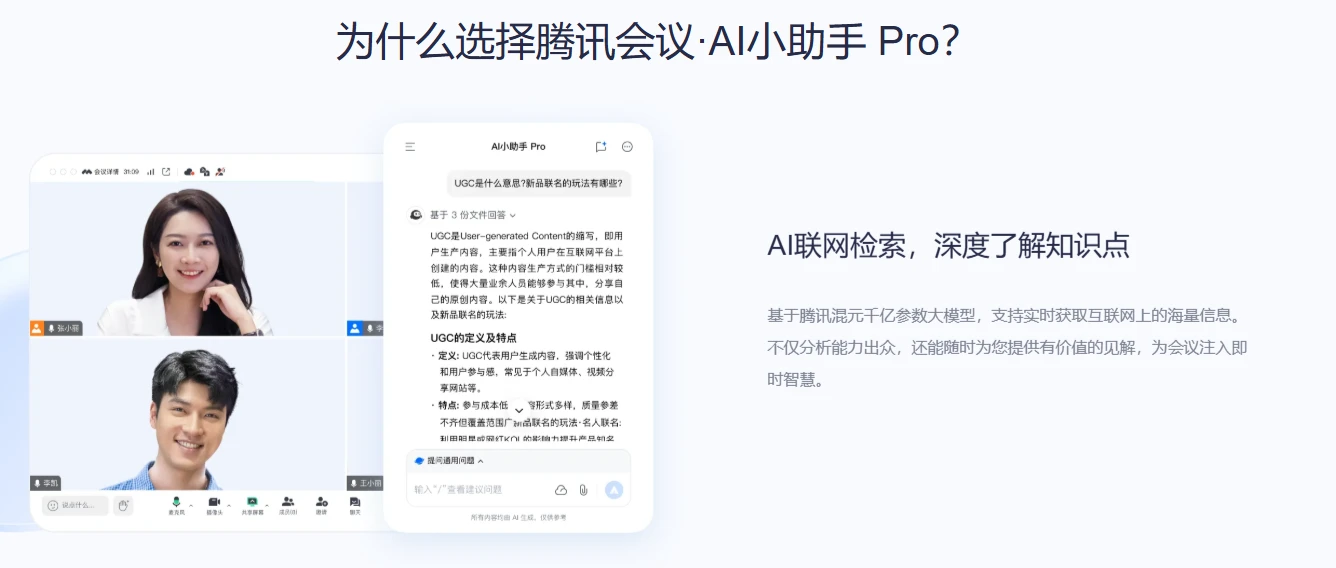 腾讯会议AI小助手(图2)