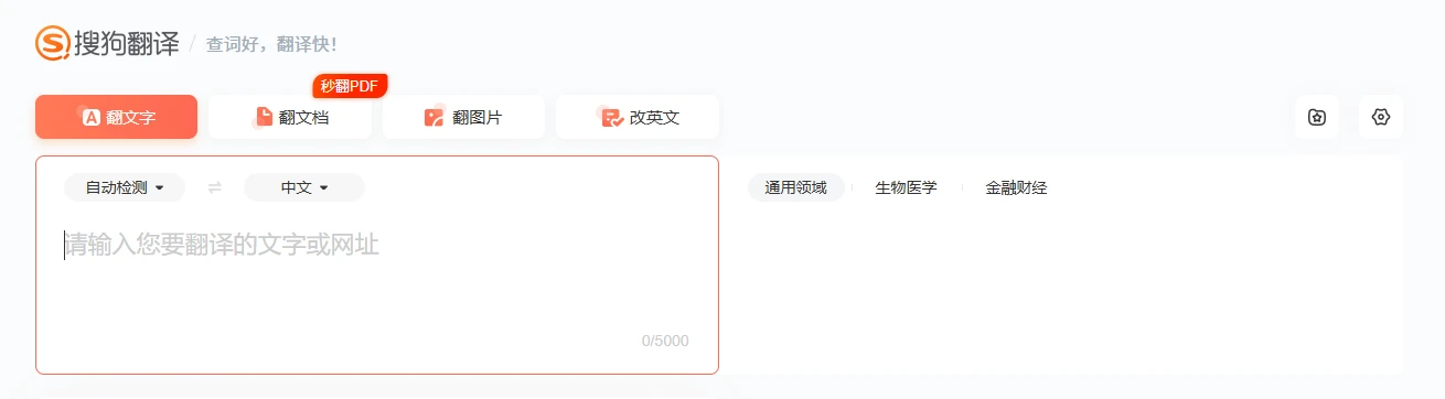 搜狗翻译(图1)