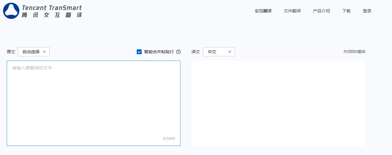 腾讯交互翻译(图1)