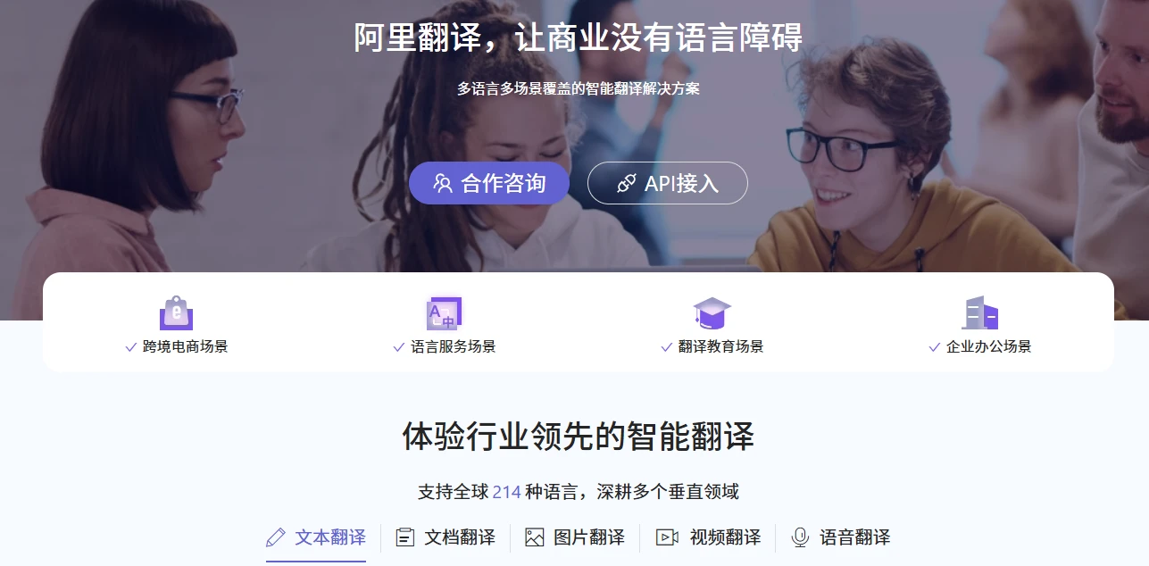 阿里翻译(图1)