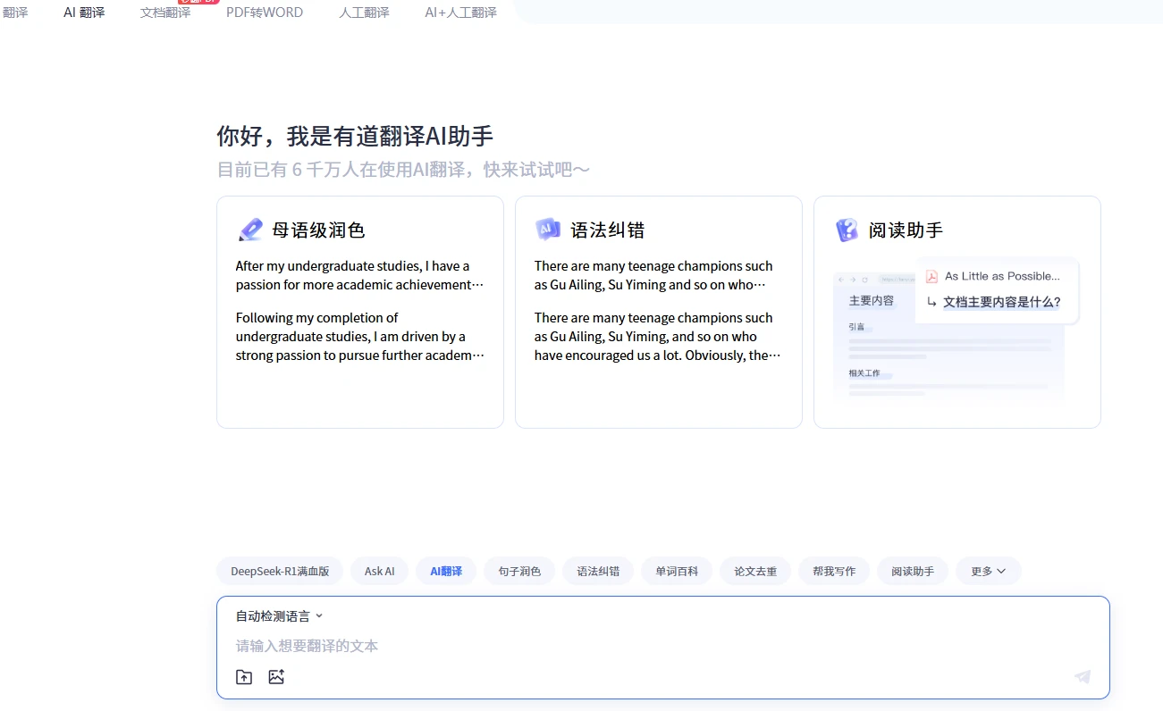 有道翻译(图1)