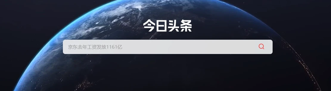 今日头条(图1)