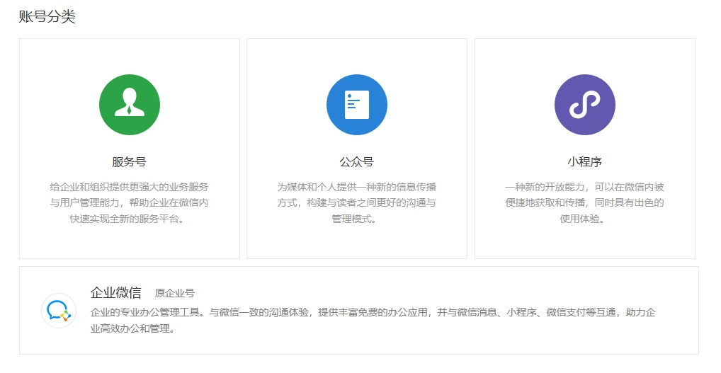 微信公众平台(图2)