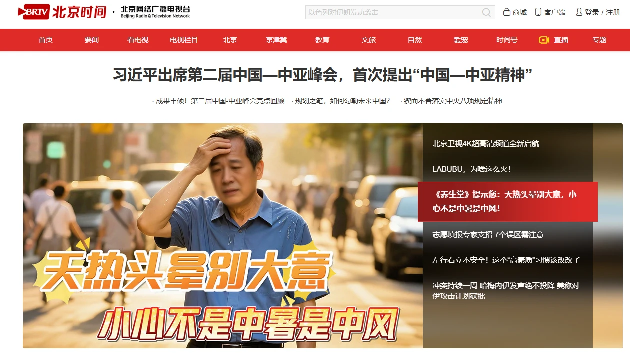 北京时间(图1)