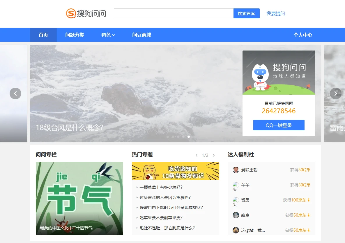 搜狗问问(图1)