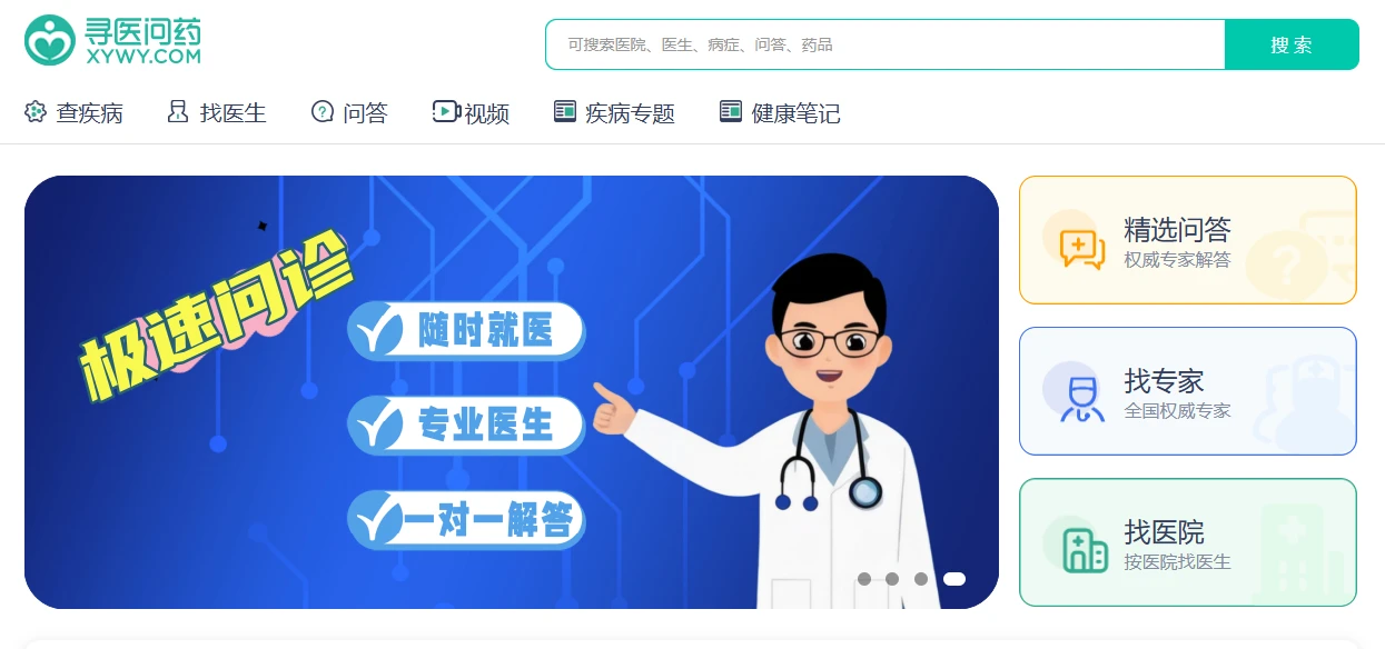寻医问药(图1)