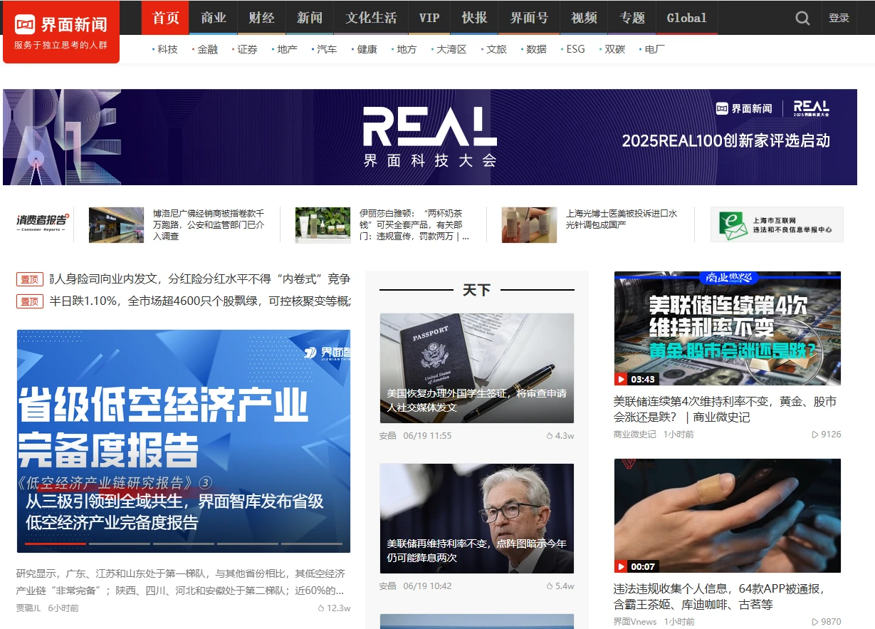 界面新闻(图1)