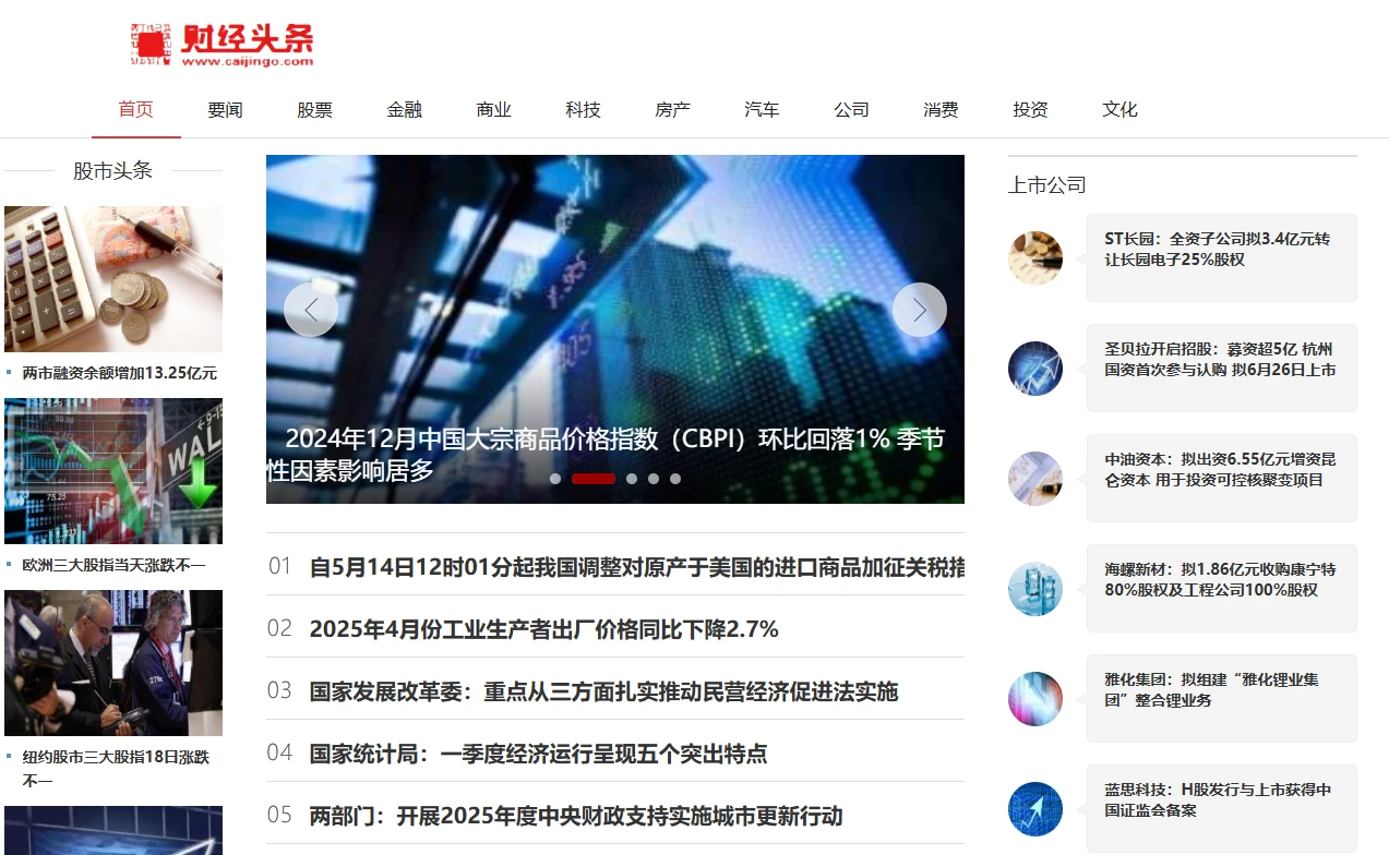 ​财经头条(图1)
