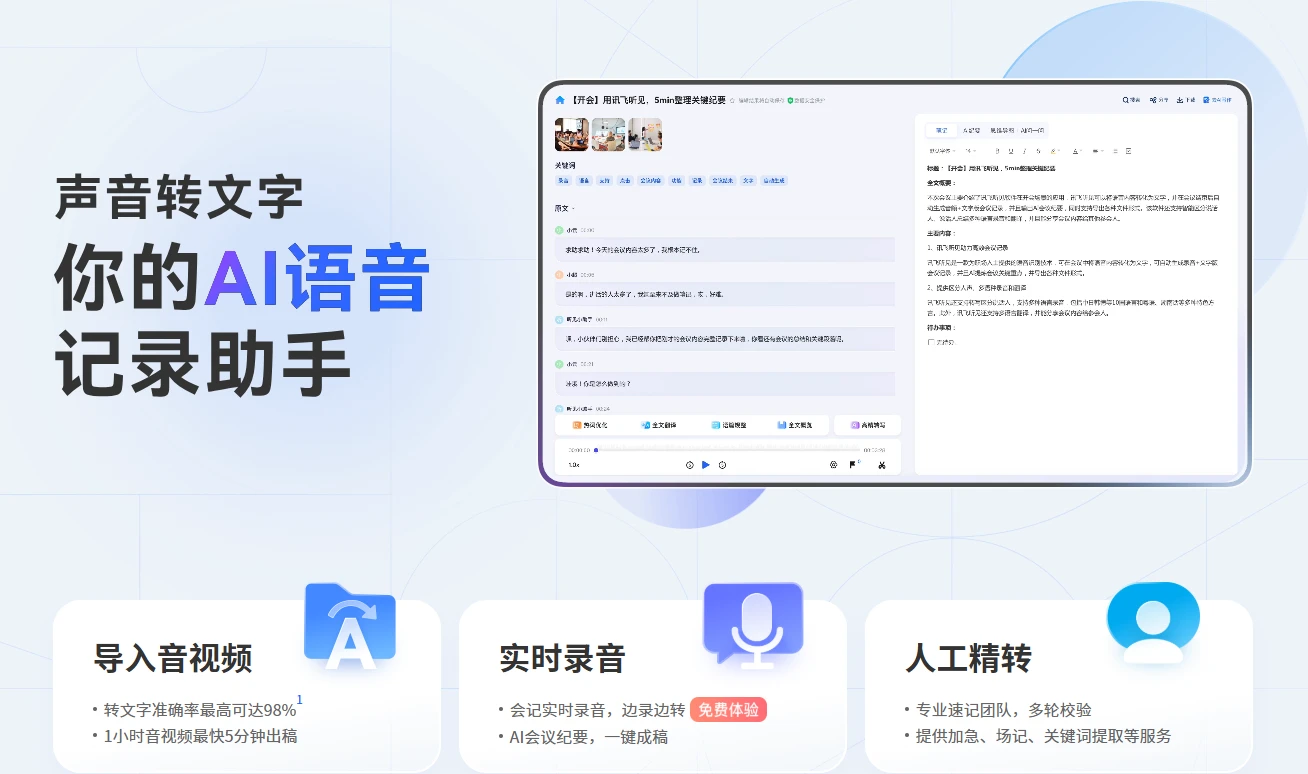 讯飞听见(图1)