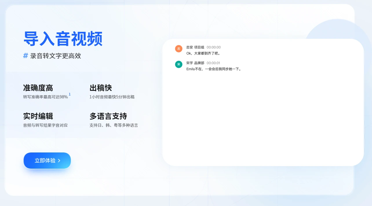 讯飞听见(图2)