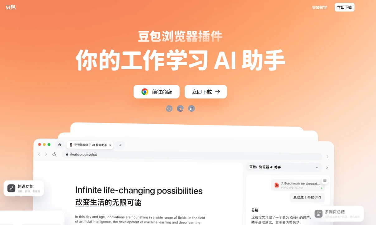 豆包浏览器插件(图1)