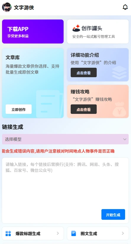 文字游侠(图1)