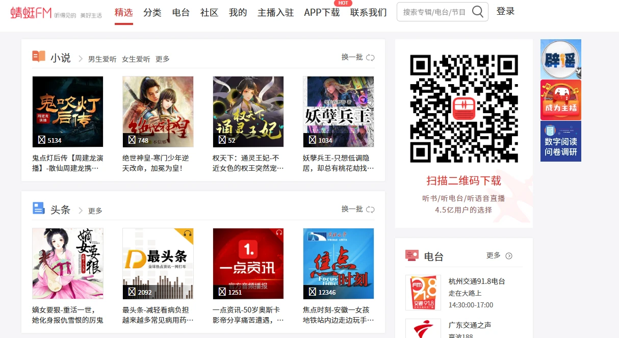 蜻蜓FM(图1)