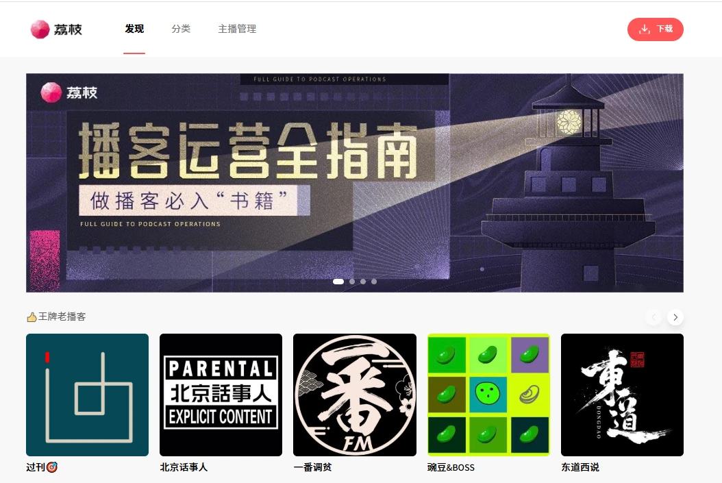荔枝FM(图1)