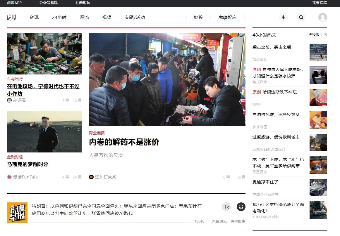 虎嗅(图1)