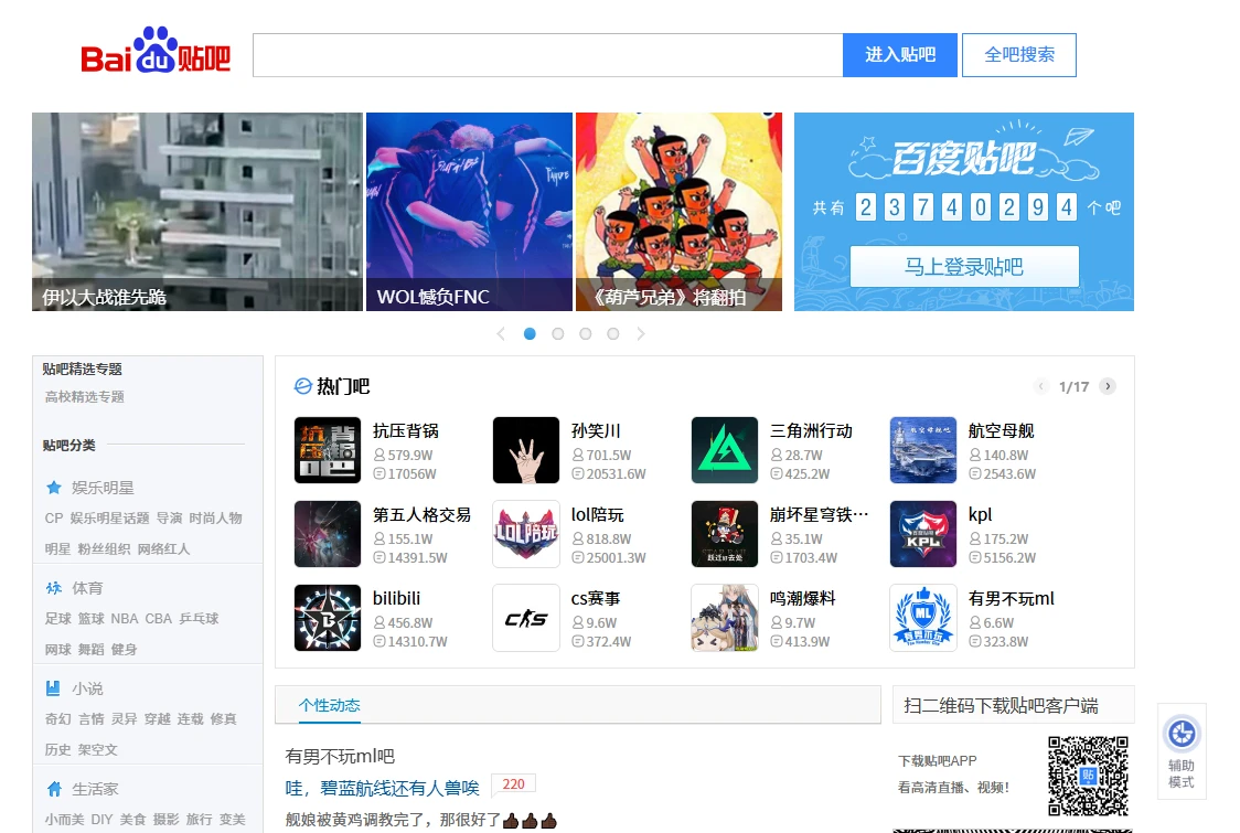 百度贴吧(图1)