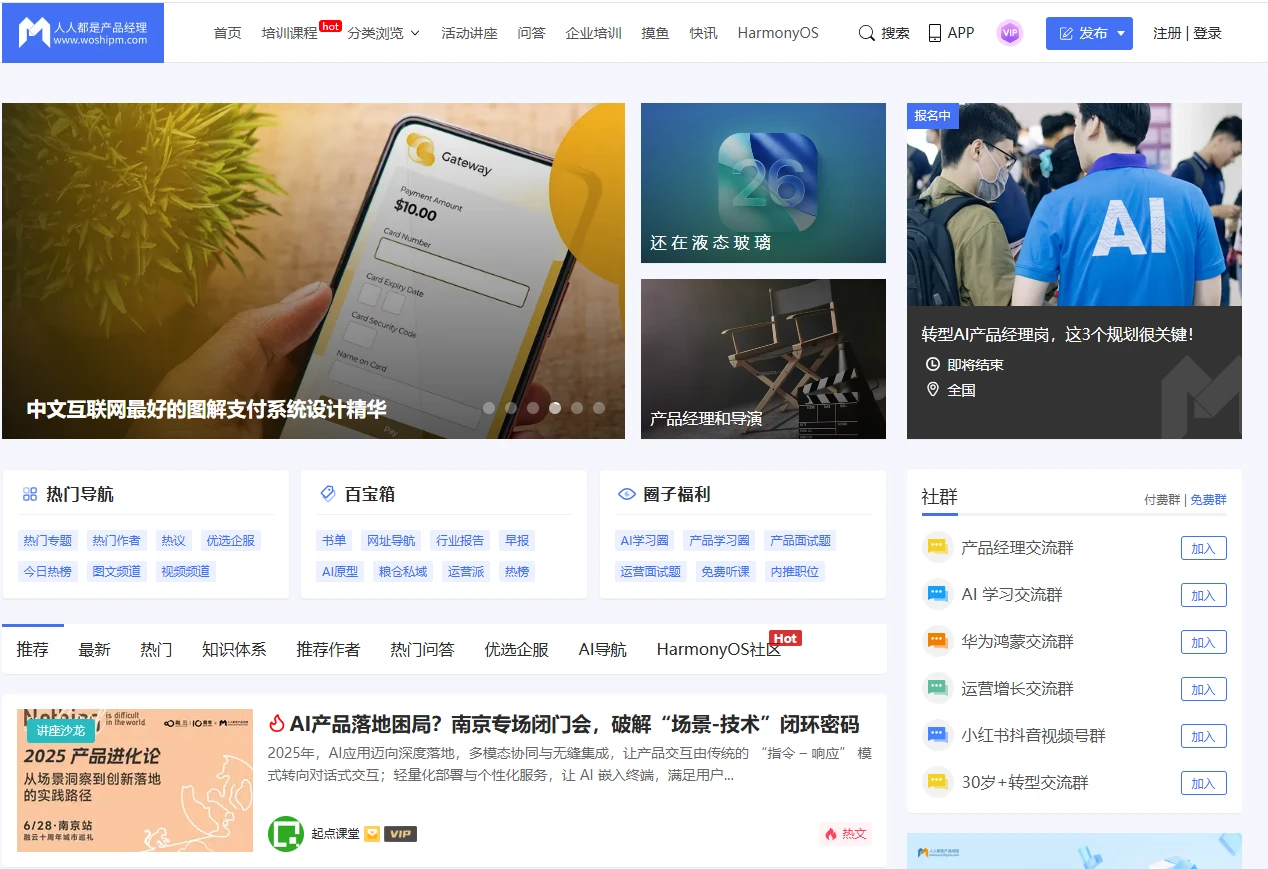 人人都是产品经理(图1)