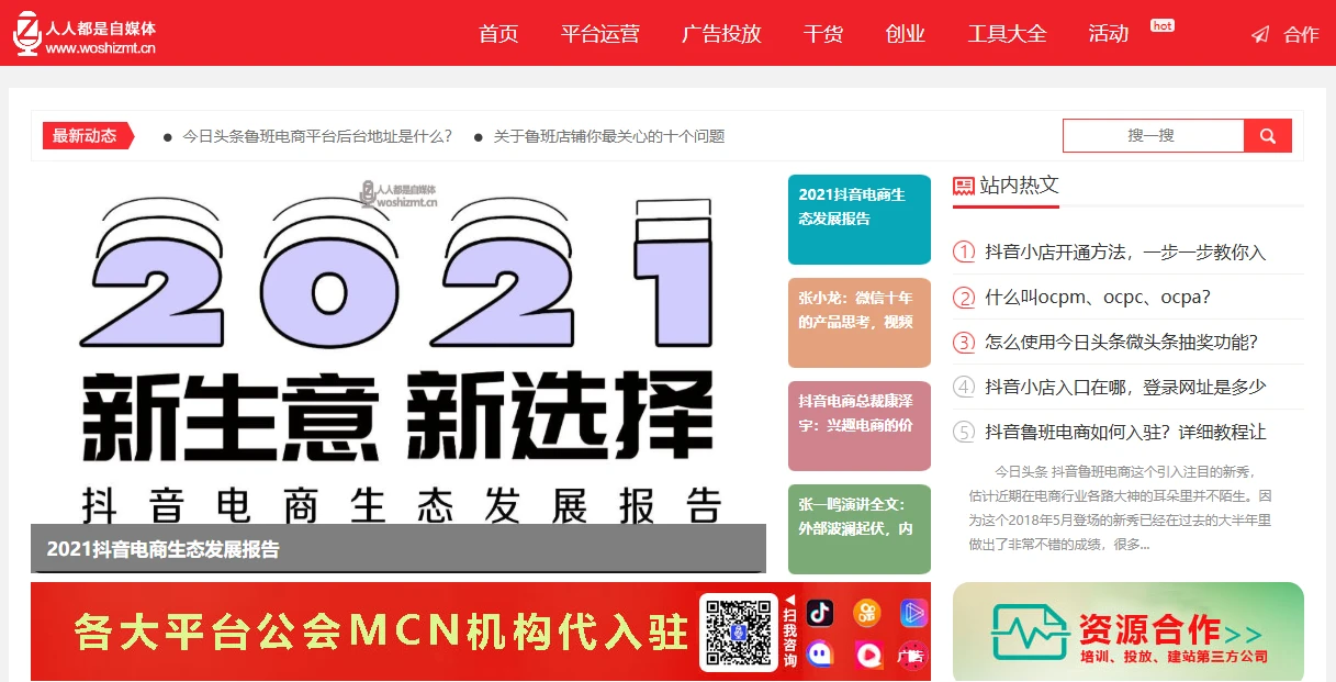 人人都是自媒体(图1)