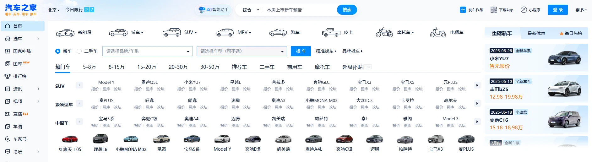 汽车之家(图1)